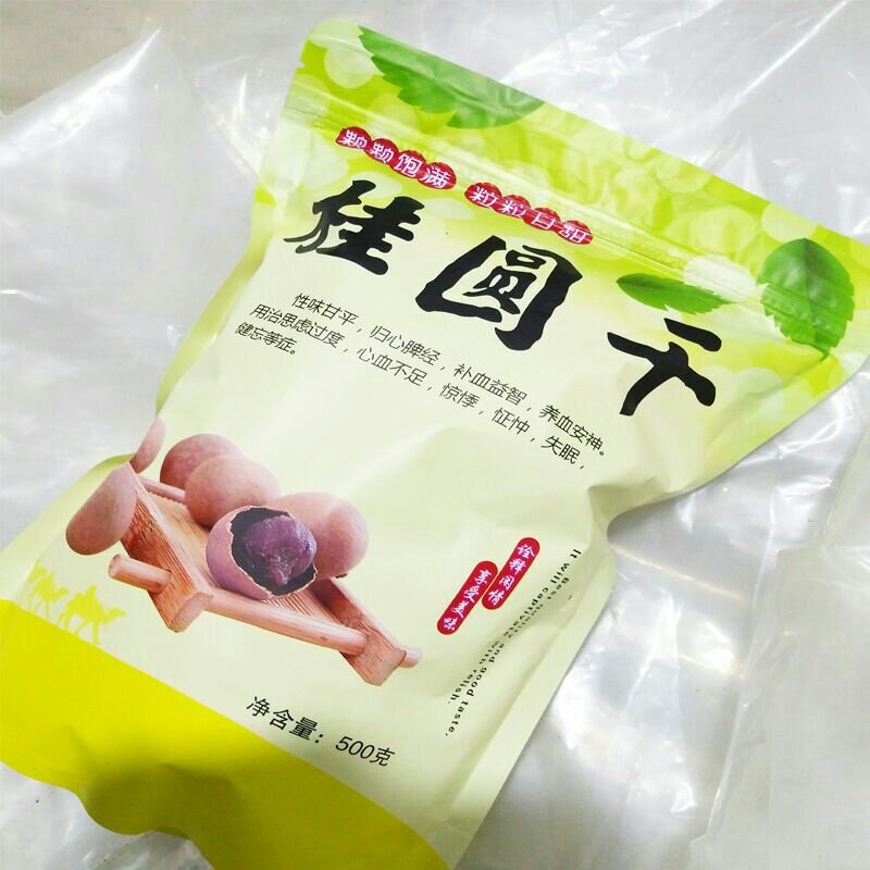 批发供应散装新货蜜饯零食干桂圆干小核龙眼干肉厚A级大果