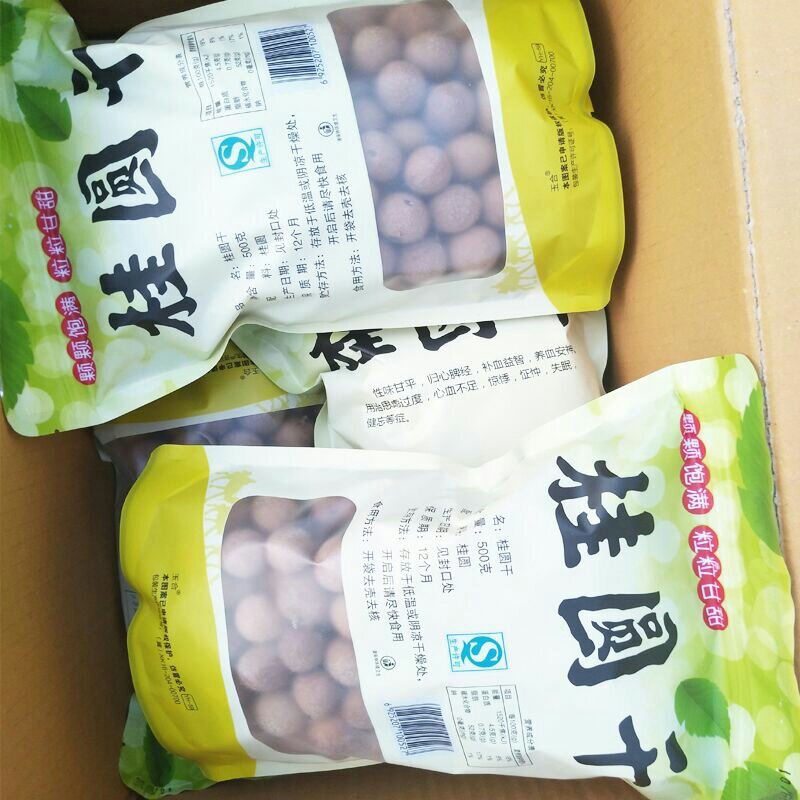 批发供应散装新货蜜饯零食干桂圆干小核龙眼干肉厚A级大果