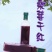 桑葚酒