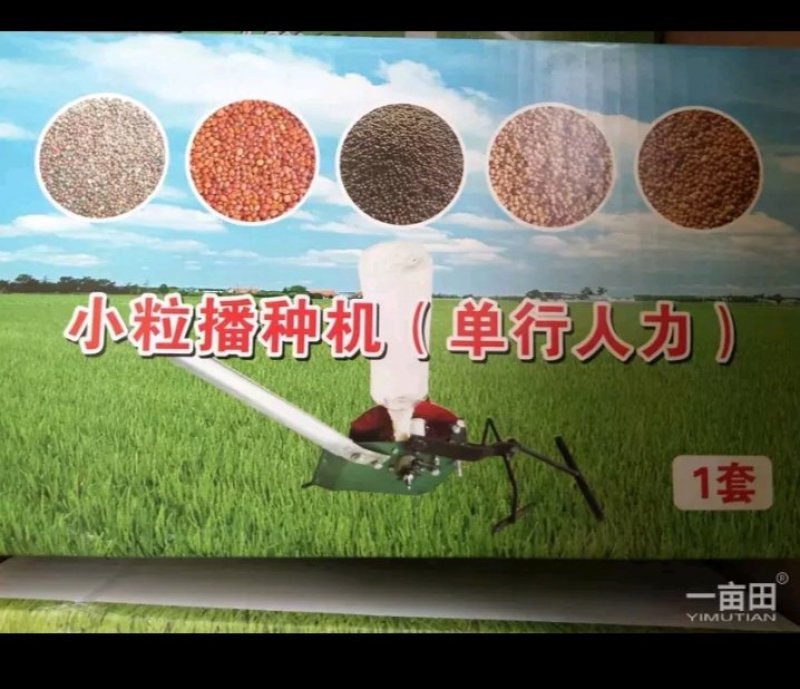 播种机