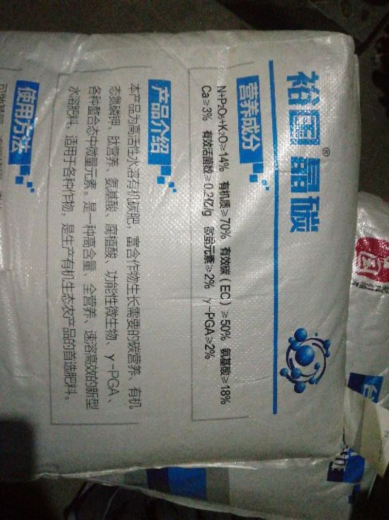 超碳肥，喷灌滴灌有机肥