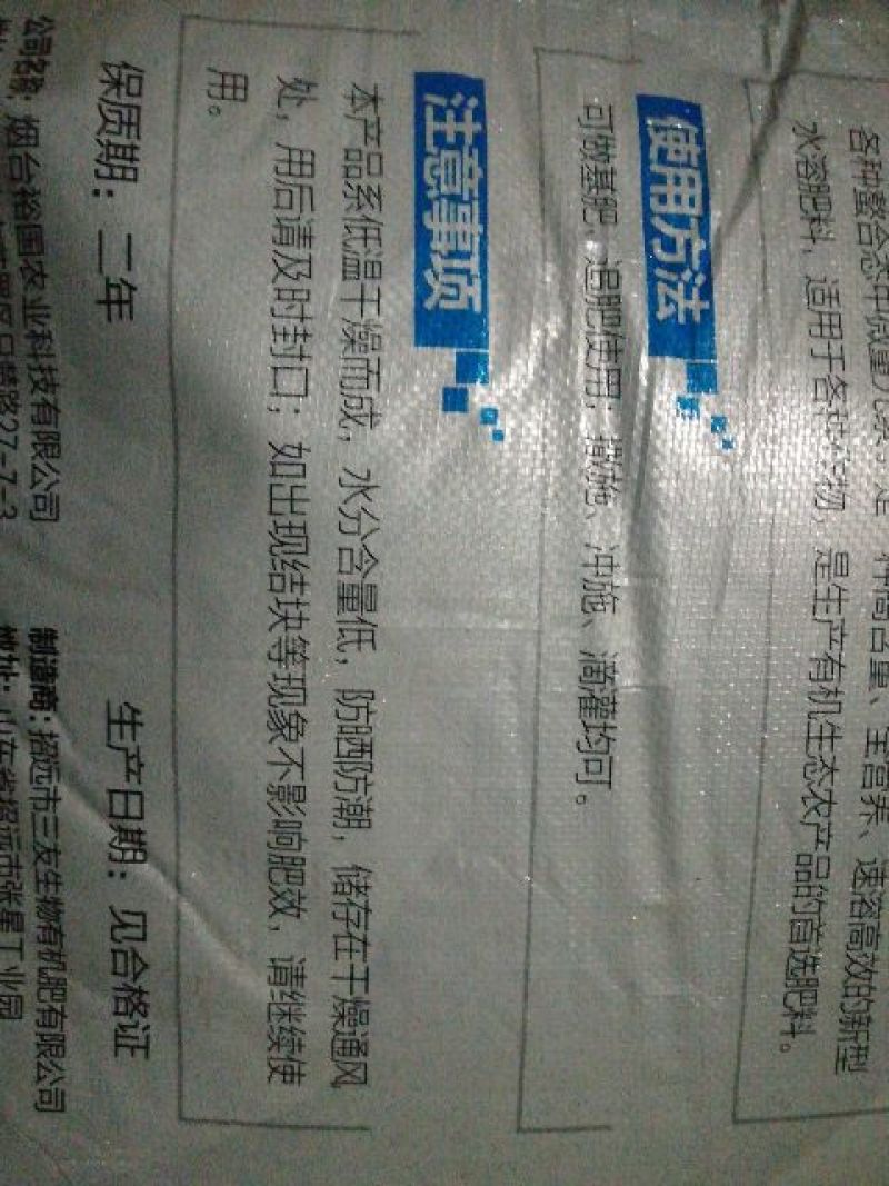 超碳肥，喷灌滴灌有机肥