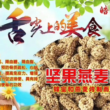 燕麦蘇，厂家