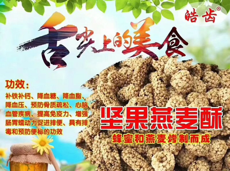 燕麦蘇，厂家