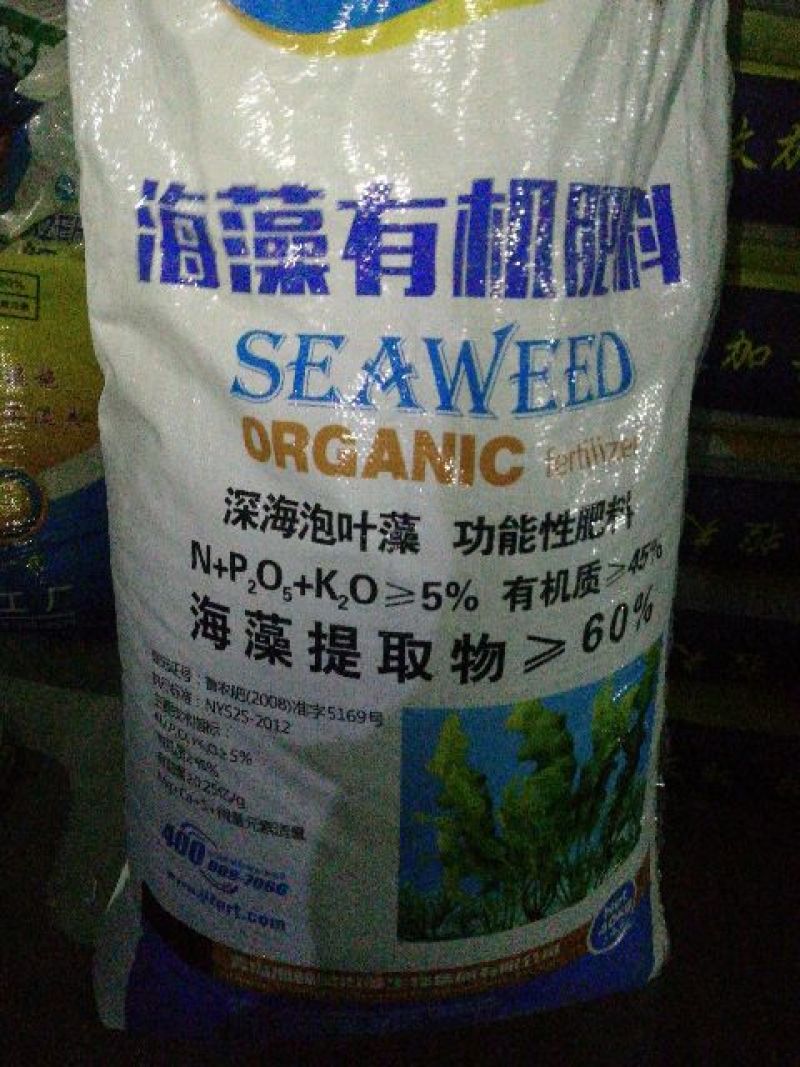海藻提取物60%深海泡叶藻！真正的海藻肥