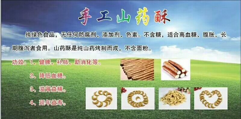 手工山药酥