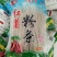 红薯粉条，保质保量！