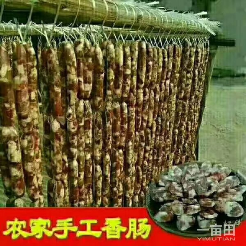 香肠
