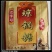 琼果糖