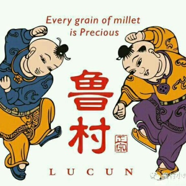 鲁村黄小米