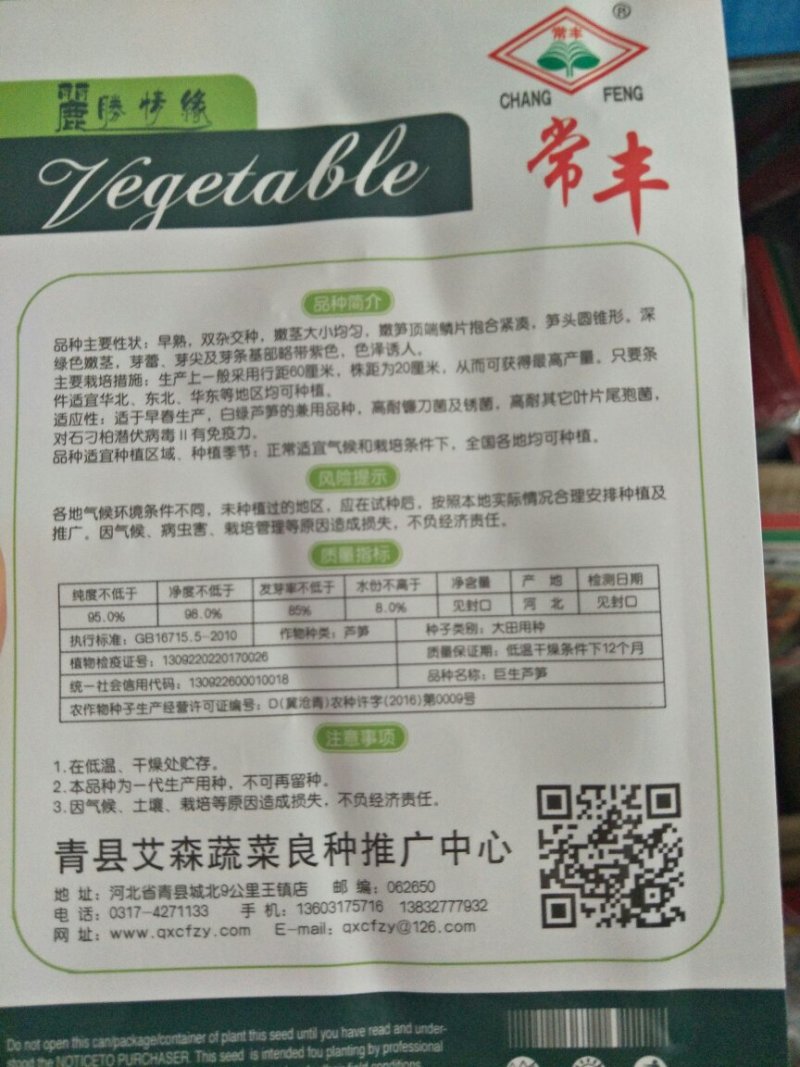巨生芦笋种子