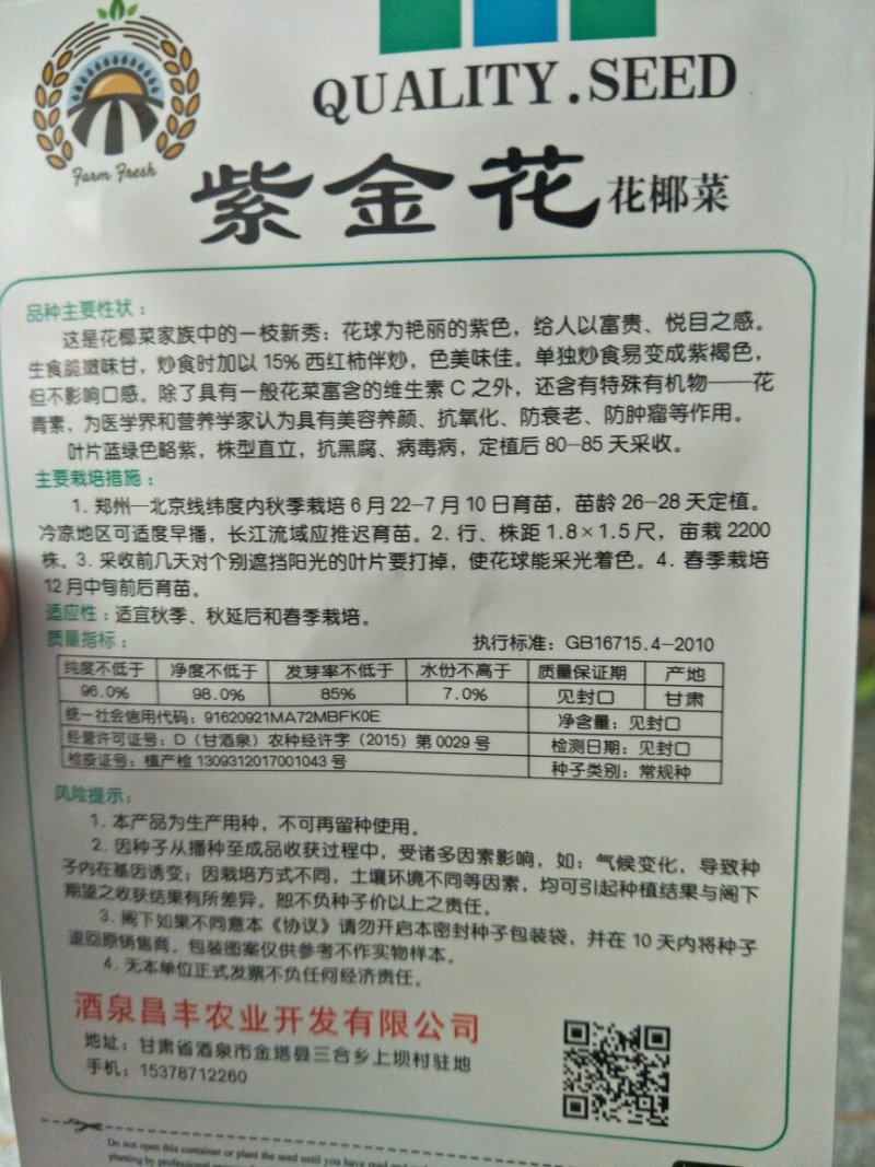西蓝花种子