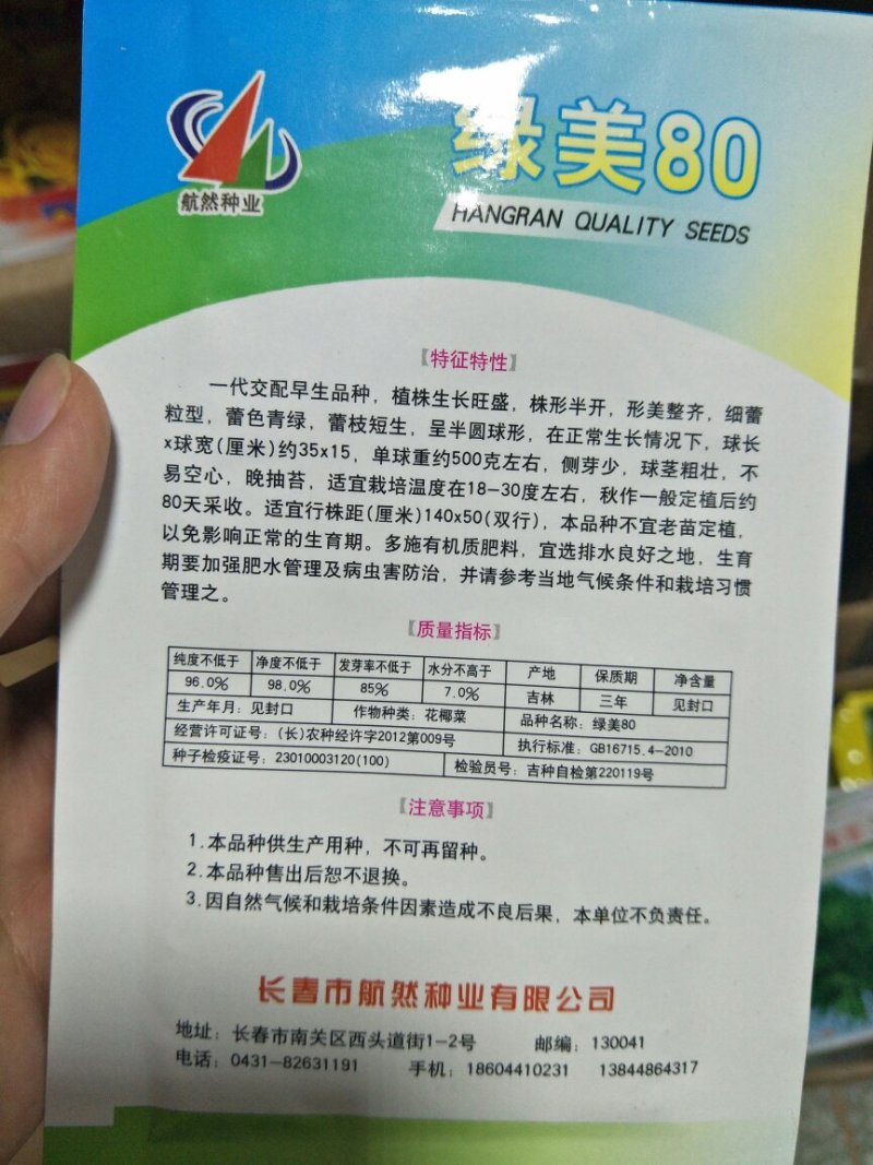 西蓝花种子