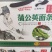 养生蒲公英面条🍜