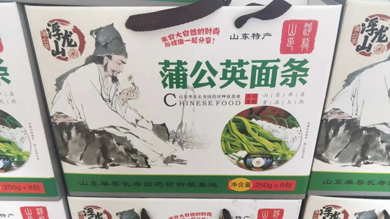 养生蒲公英面条🍜