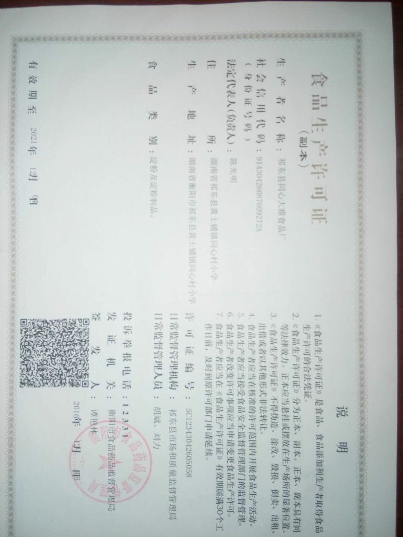 红薯宽粉丝