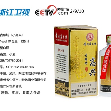 央视品牌古酿坊酱香型白酒