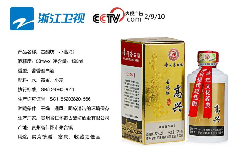 央视品牌古酿坊酱香型白酒
