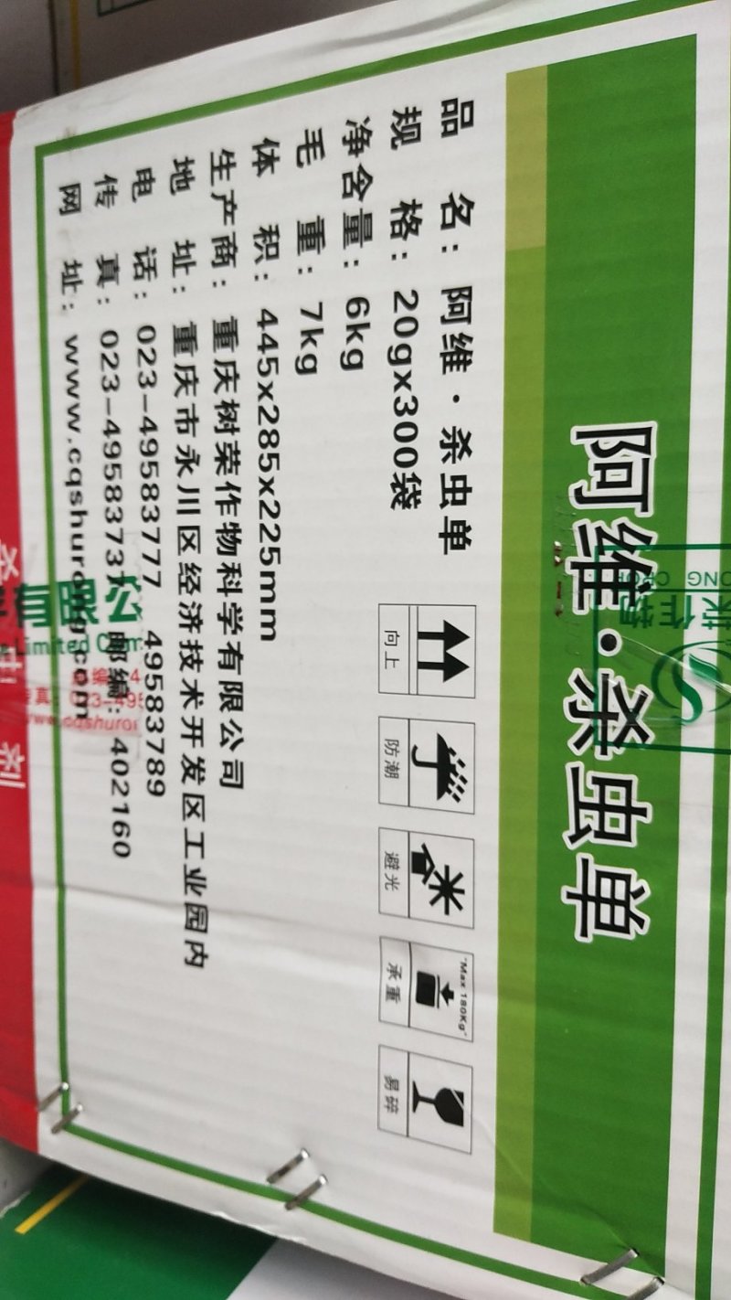 树荣阿维杀虫单30%甘蓝菜青虫杀虫剂农药