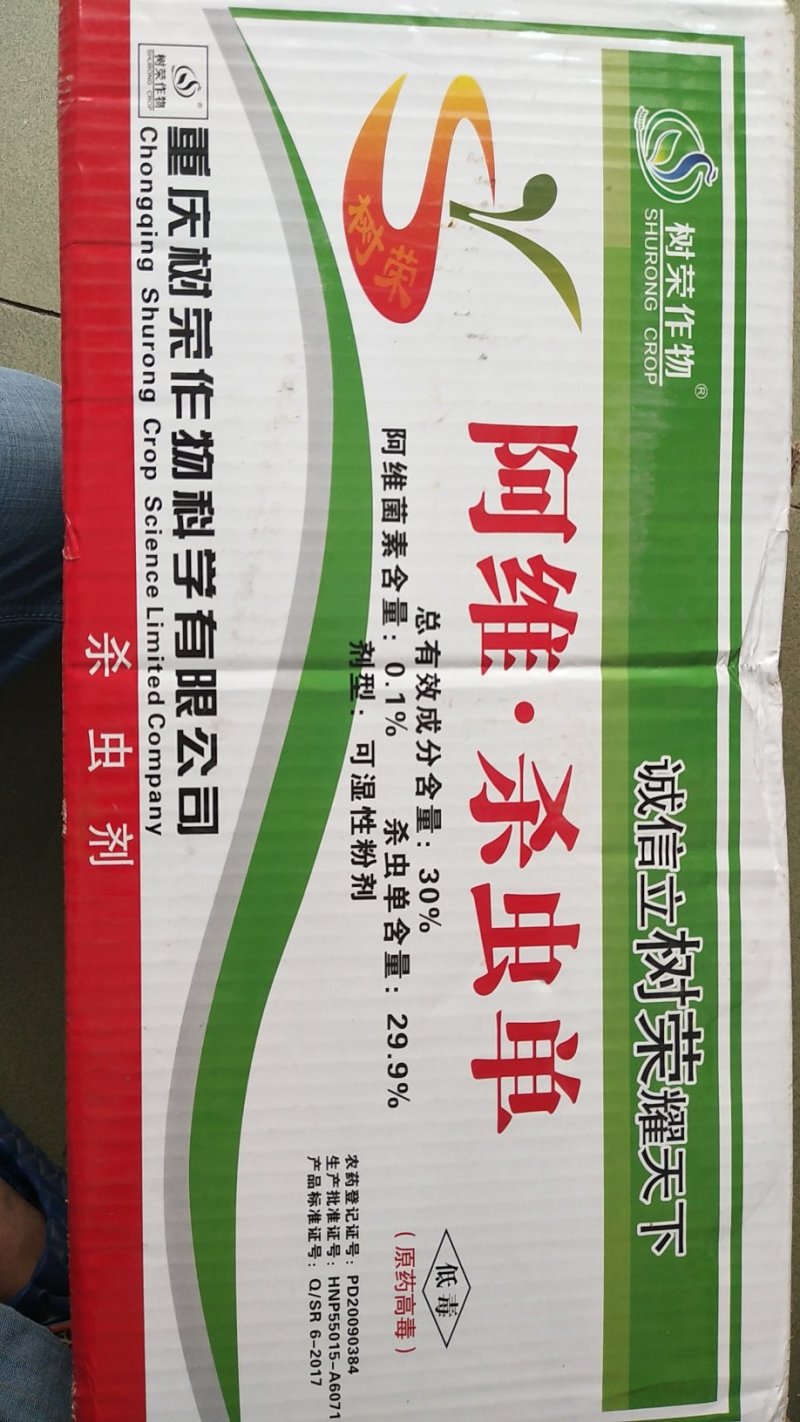 树荣阿维杀虫单30%甘蓝菜青虫杀虫剂农药