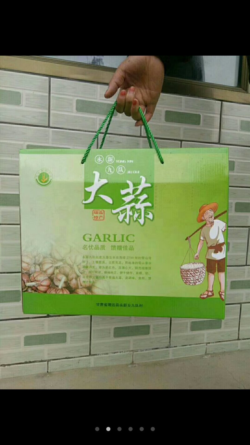 大蒜