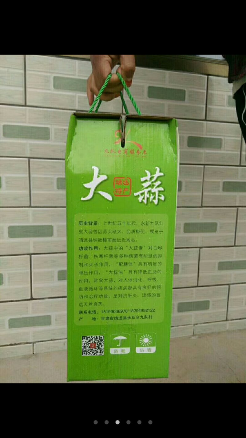 大蒜