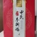 申氏秘制手撕鸽
