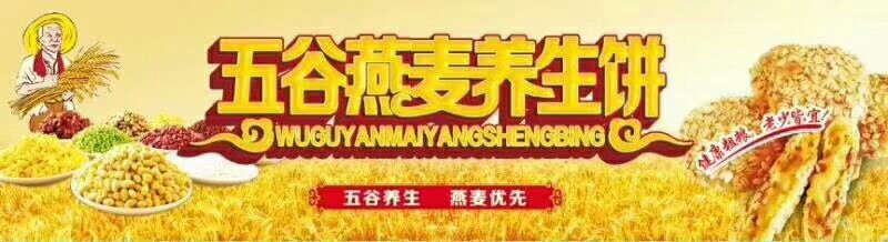 五谷燕麦养生饼