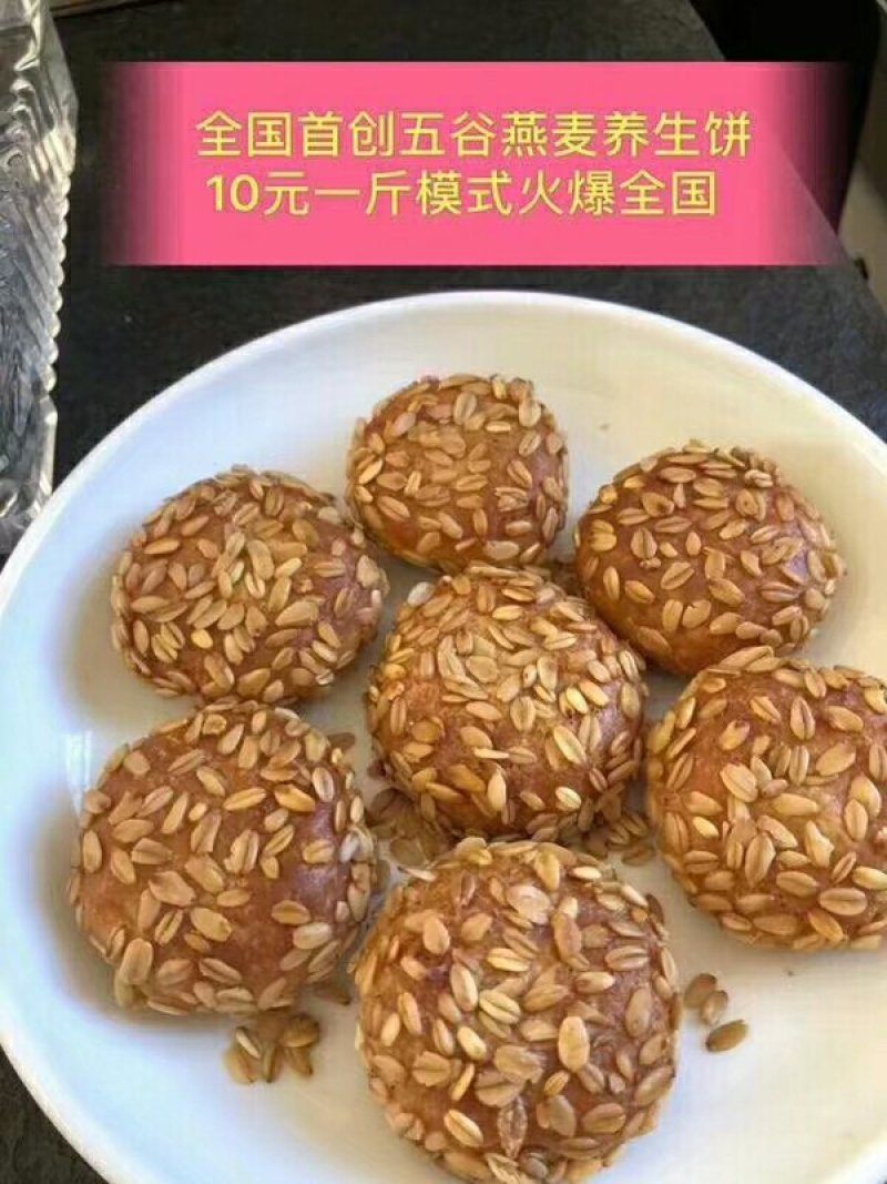 五谷燕麦养生饼