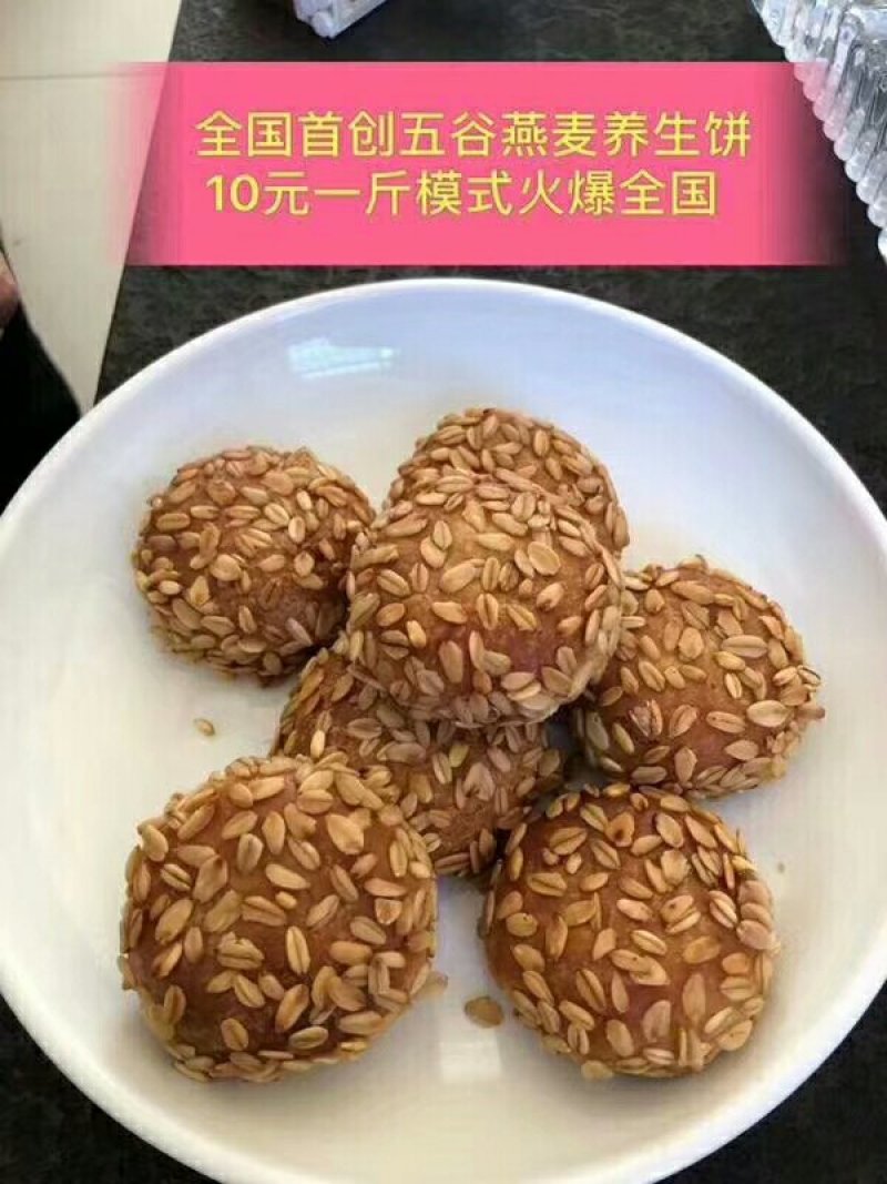 五谷燕麦养生饼