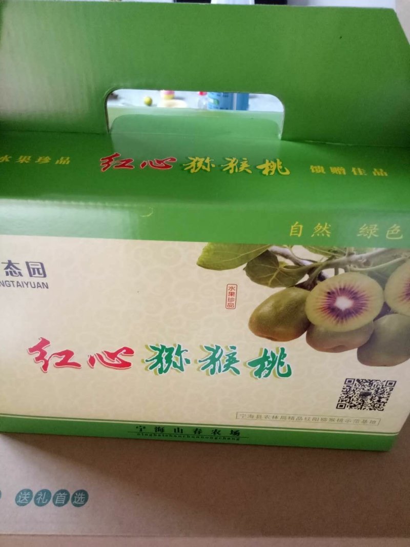 红心猕猴桃