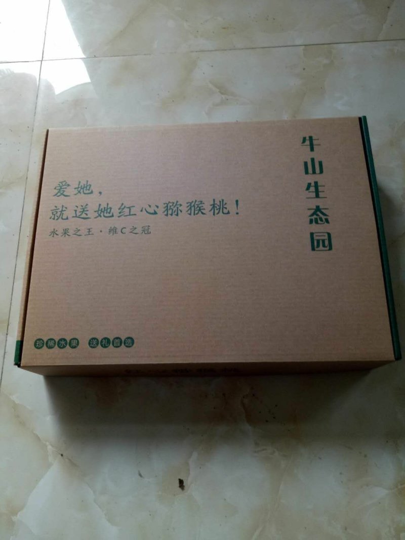 红心猕猴桃