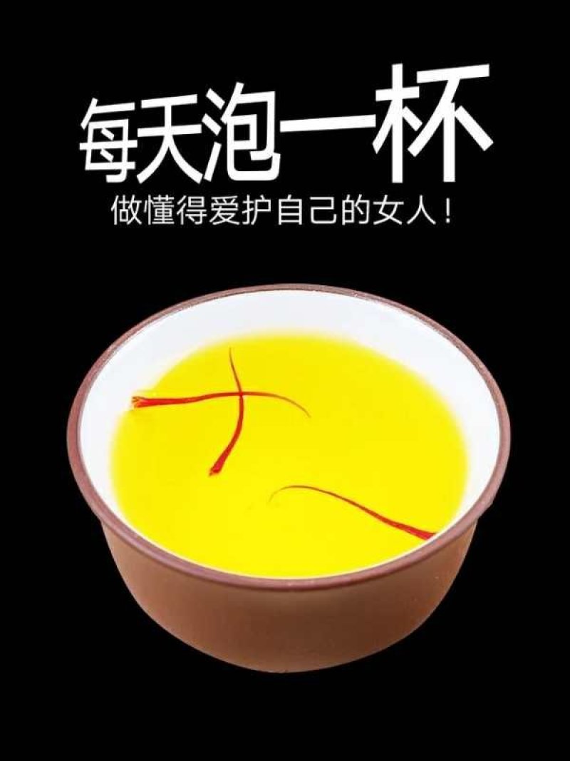 藏红花