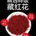 藏红花