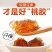 桃胶