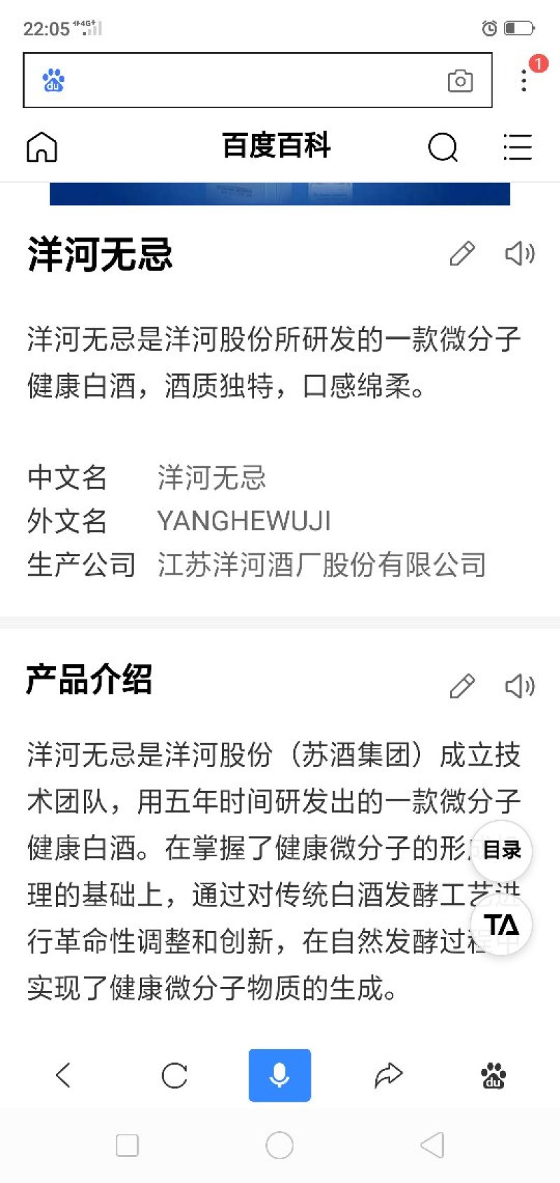 洋河股份有限公司生产无忌酒全国招商