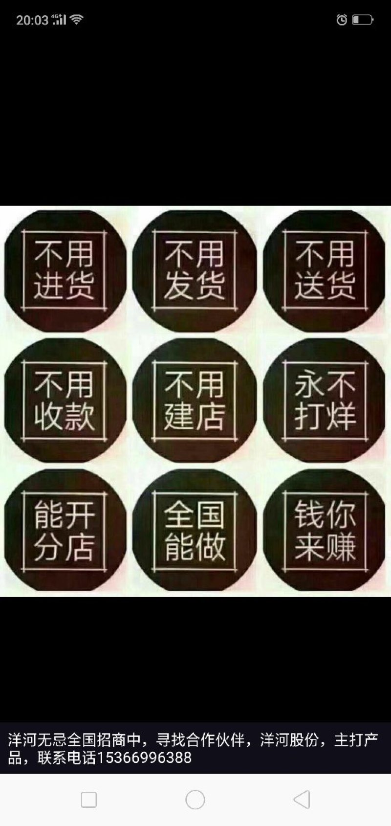 洋河股份有限公司生产无忌酒全国招商