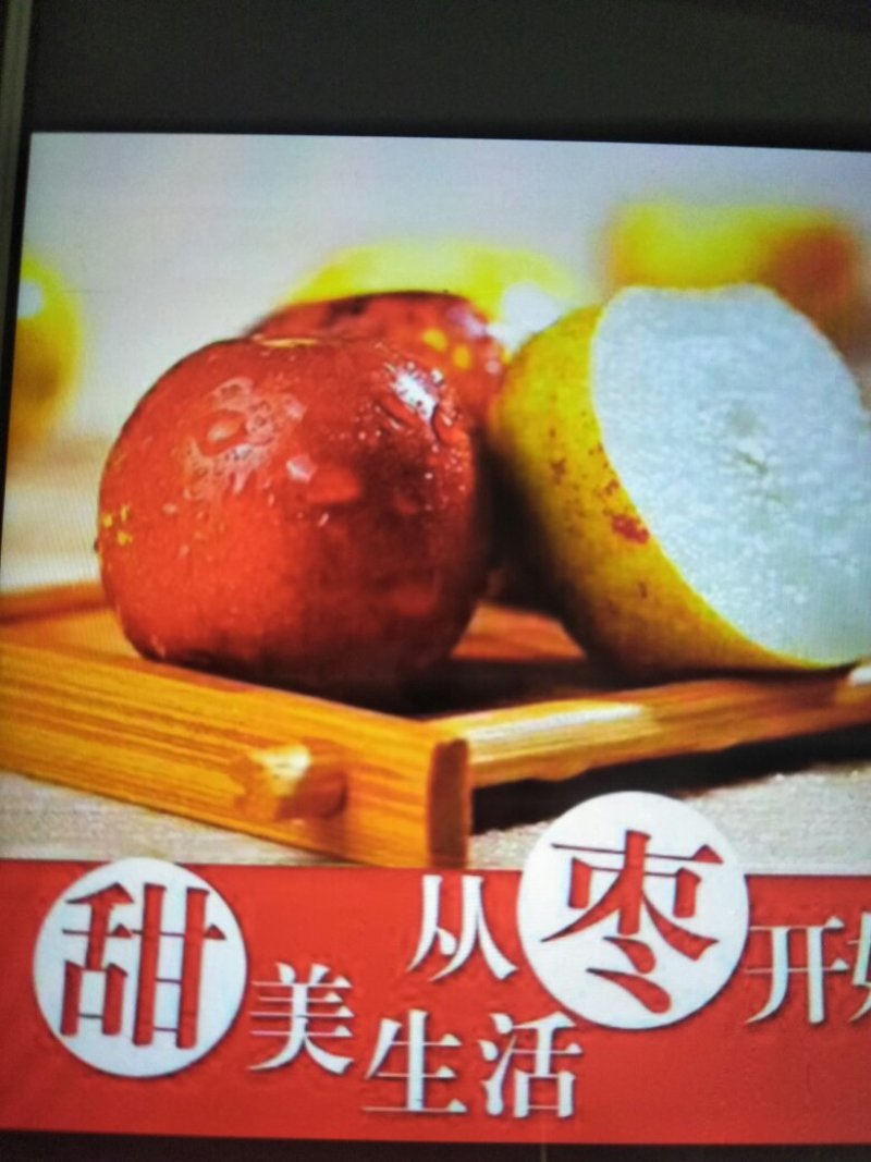沾化冬枣