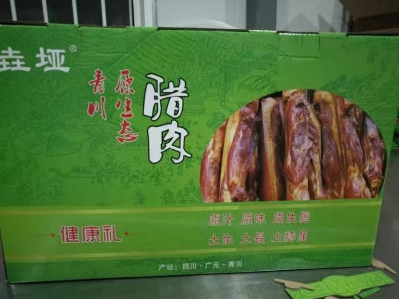 黑猪腊肉