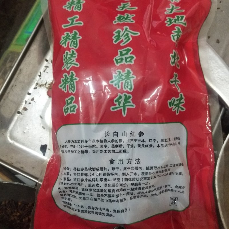正品东北红参批发产地发货质量保证一斤包邮