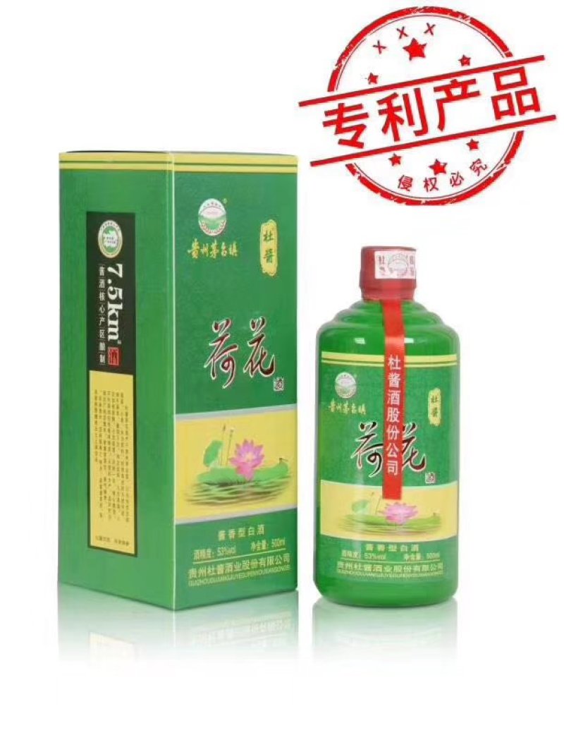 荷花白酒。