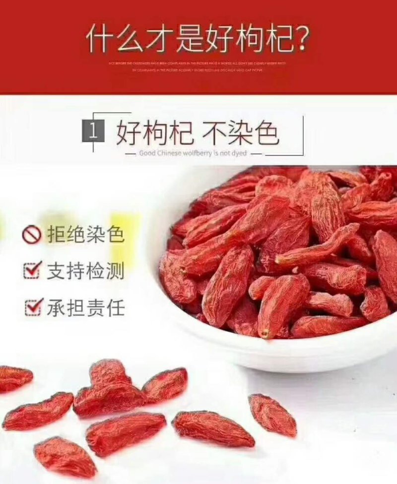 红枸杞