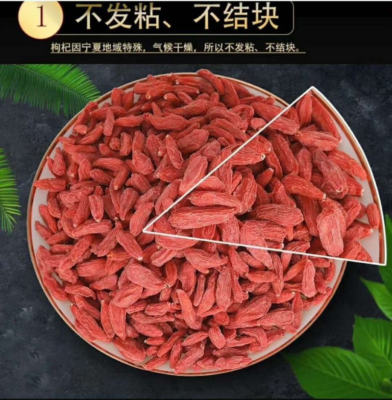 红枸杞