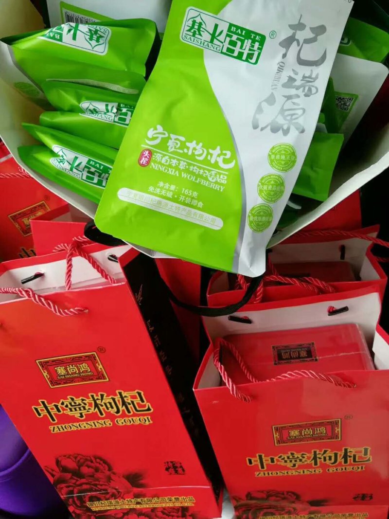 红枸杞