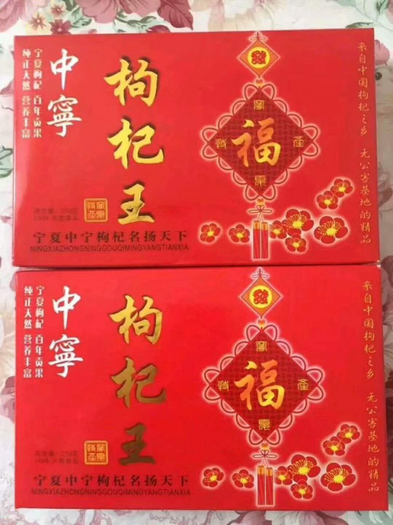 红枸杞