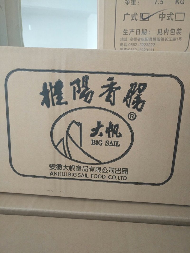 纯肉香肠，广式香肠，中式香肠。枞阳特产。