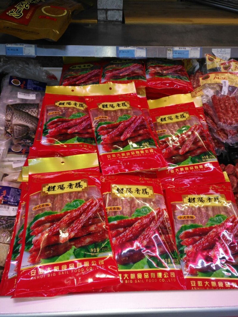 纯肉香肠，广式香肠，中式香肠。枞阳特产。