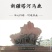 包邮新疆鹿茸干切片，量大优惠