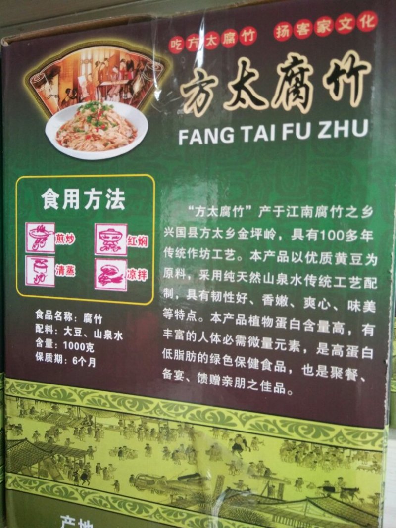 方太传统手工腐竹