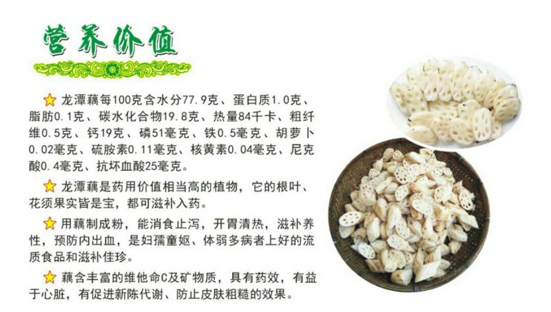 封开龙潭藕